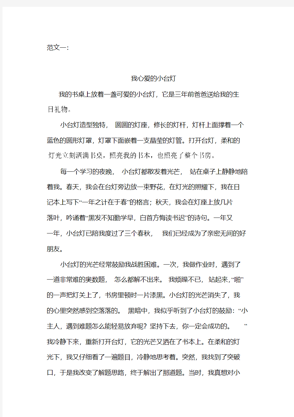 部编人教版五年级语文上册第一单元《习作;我的心爱之物》范文