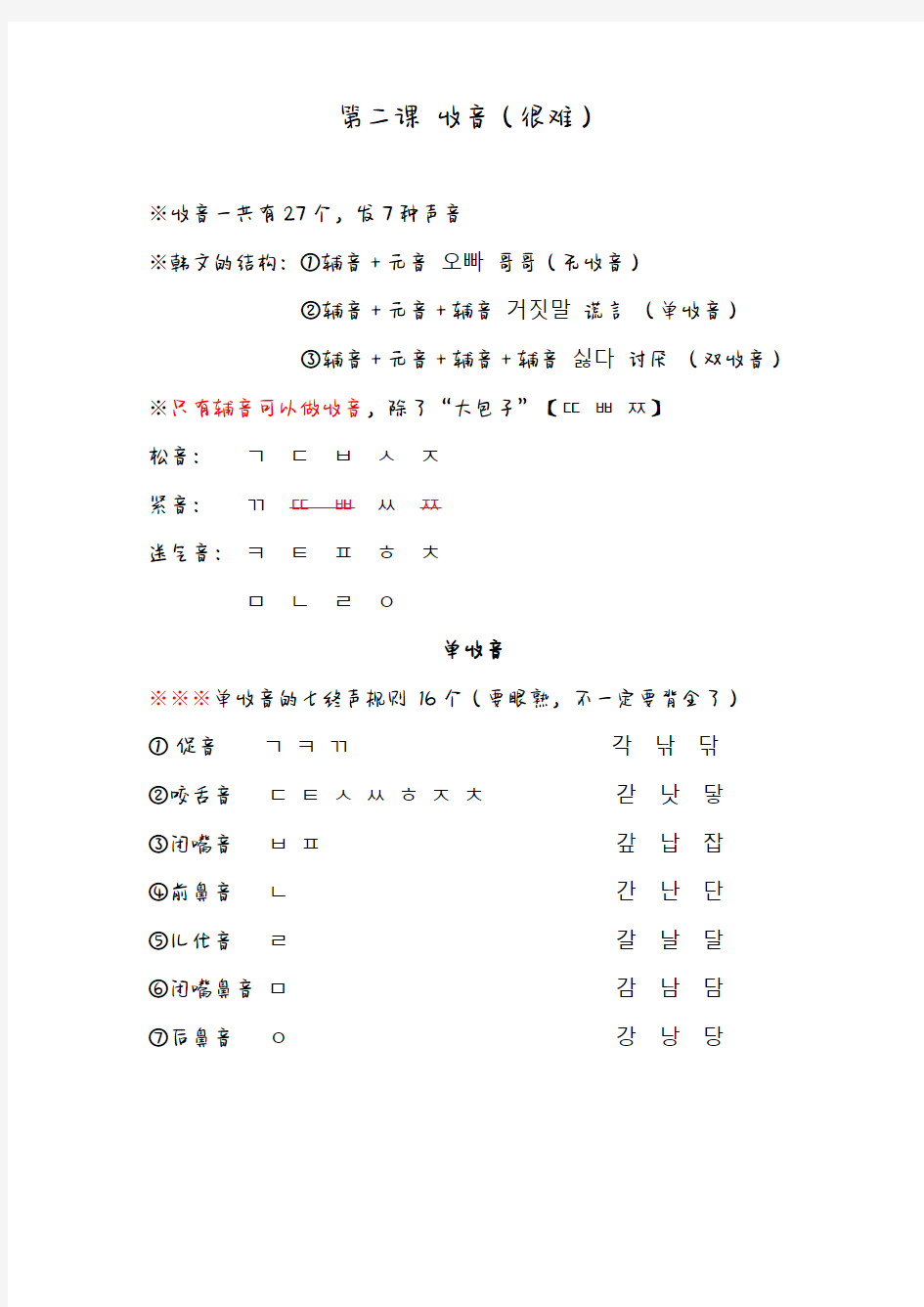 零基础韩语自学教程(收音篇)