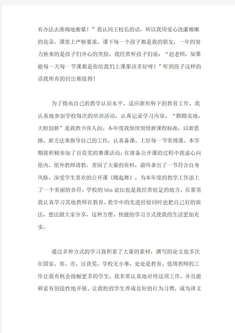 2020年音乐教师个人总结3篇