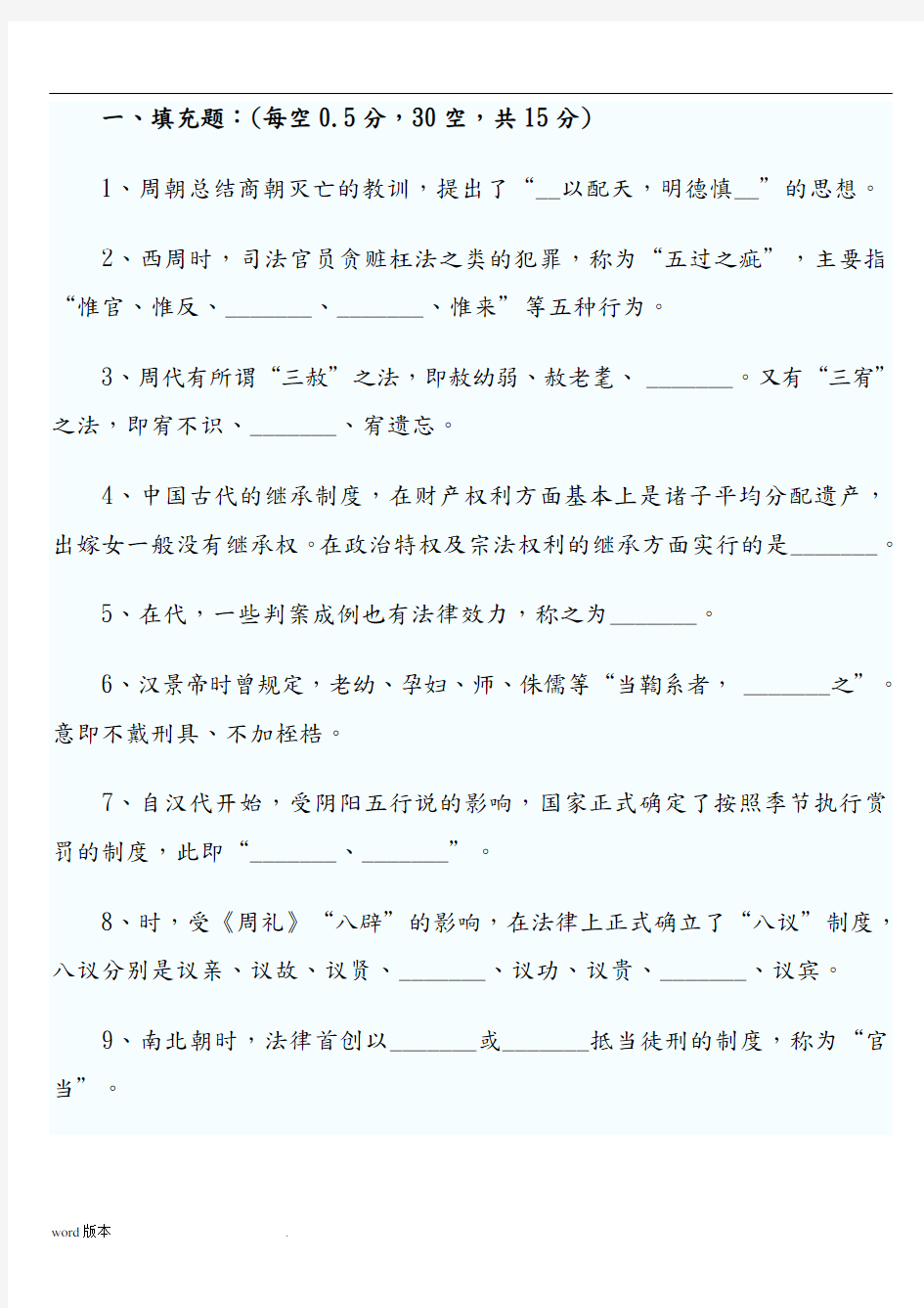 中国法制史试题及答案