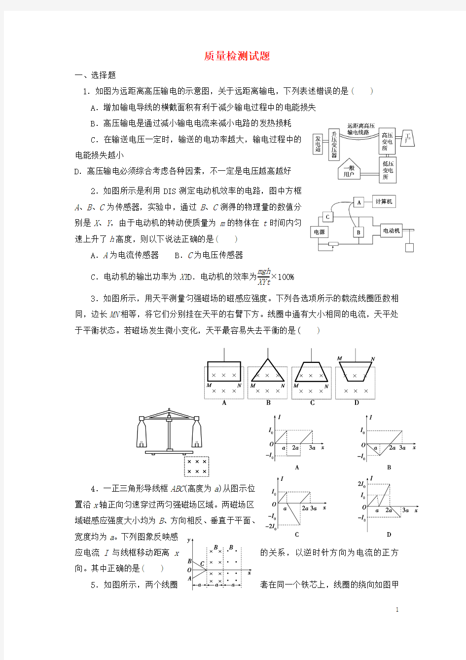 河北省石家庄市高中物理 质量检测试题1新人教版3-2 精