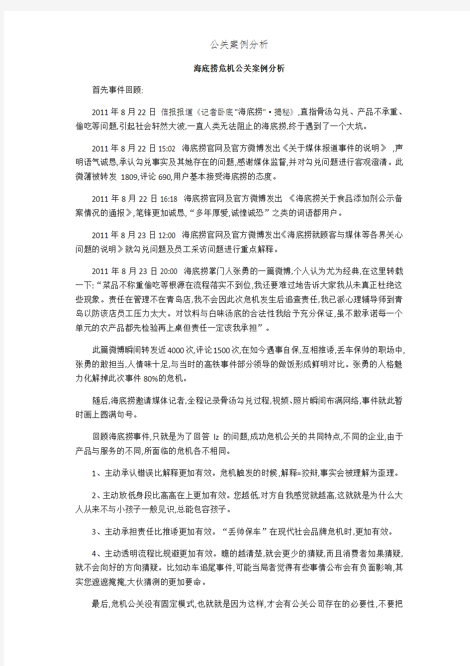 公关案例分析