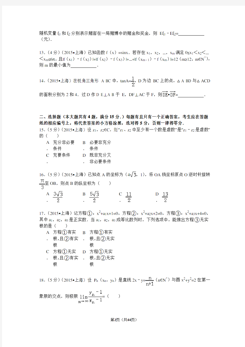 2015年上海市高考数学试卷(理科)解析