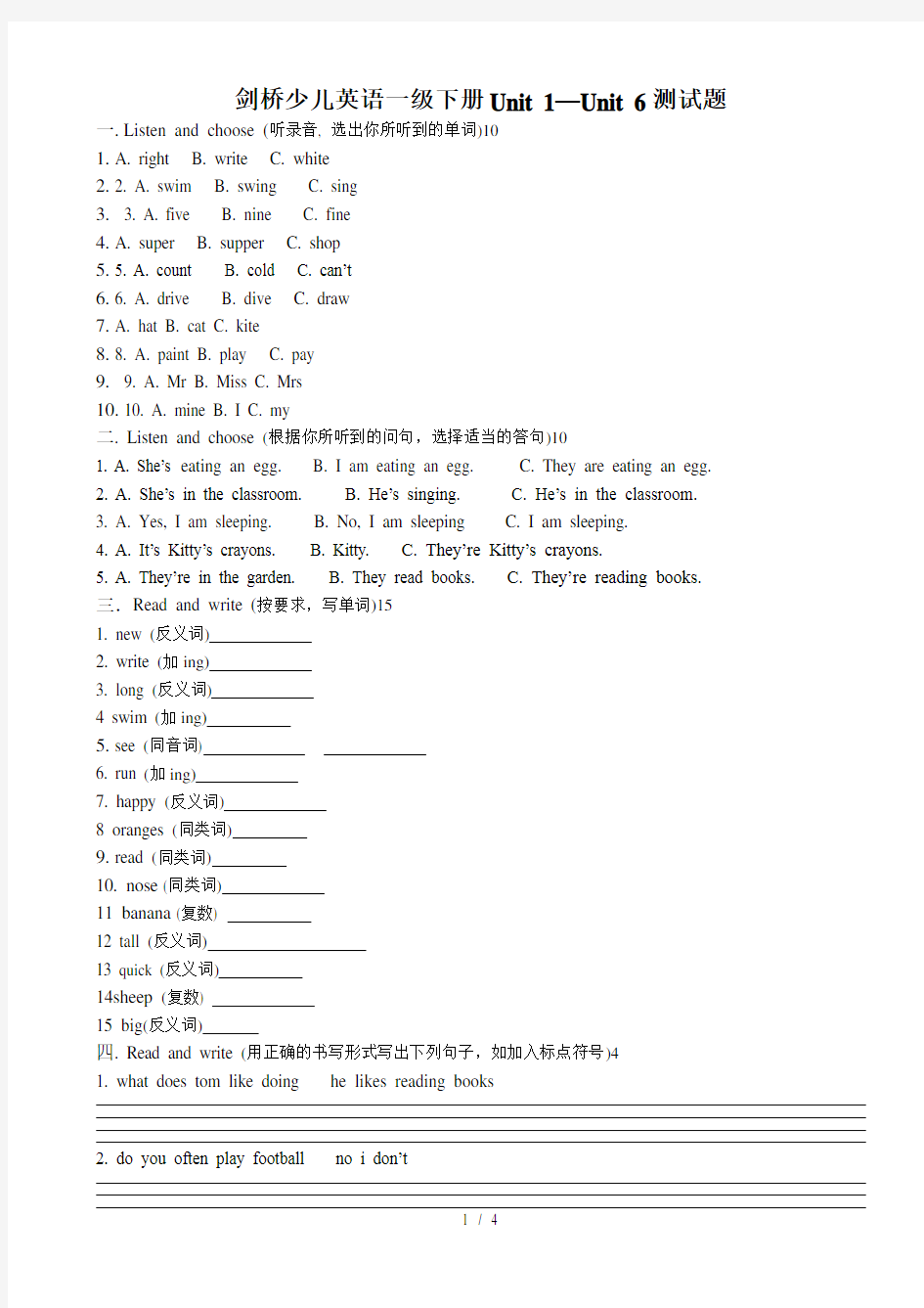 剑桥少儿英语一级下册Unit-1-Unit6测试卷