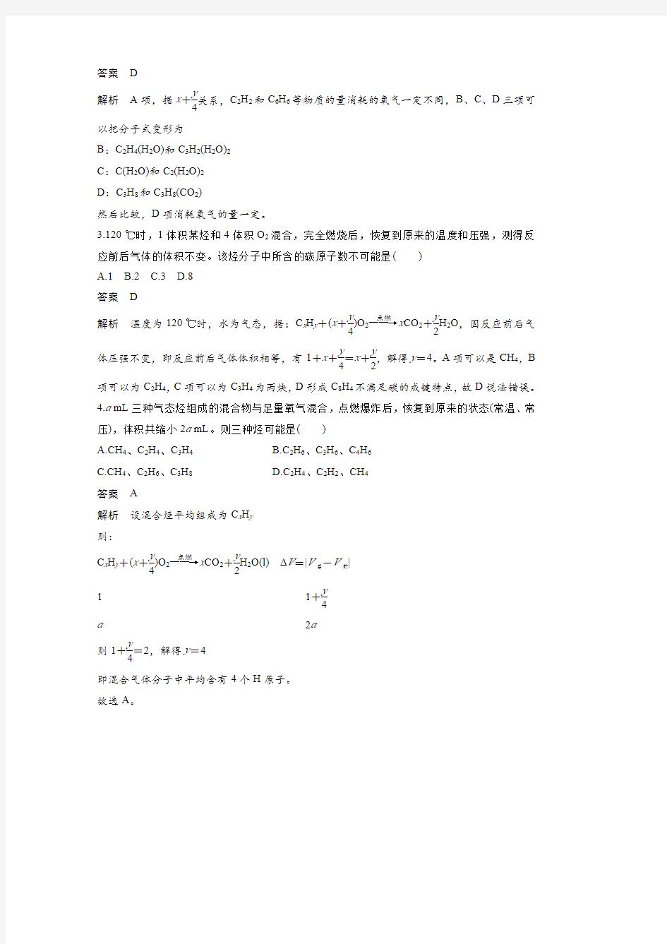 高中化学新教材必修二课件讲义 (157)