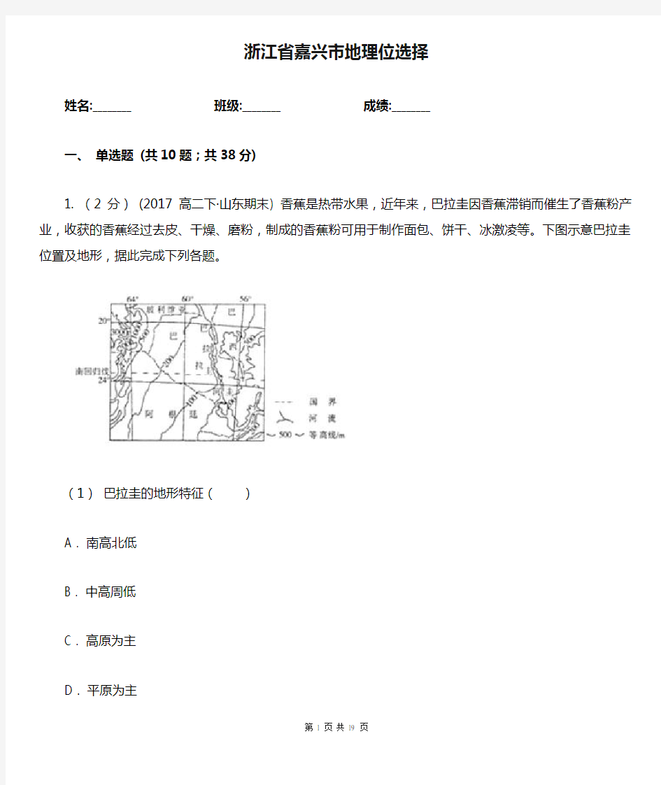 浙江省嘉兴市地理位选择