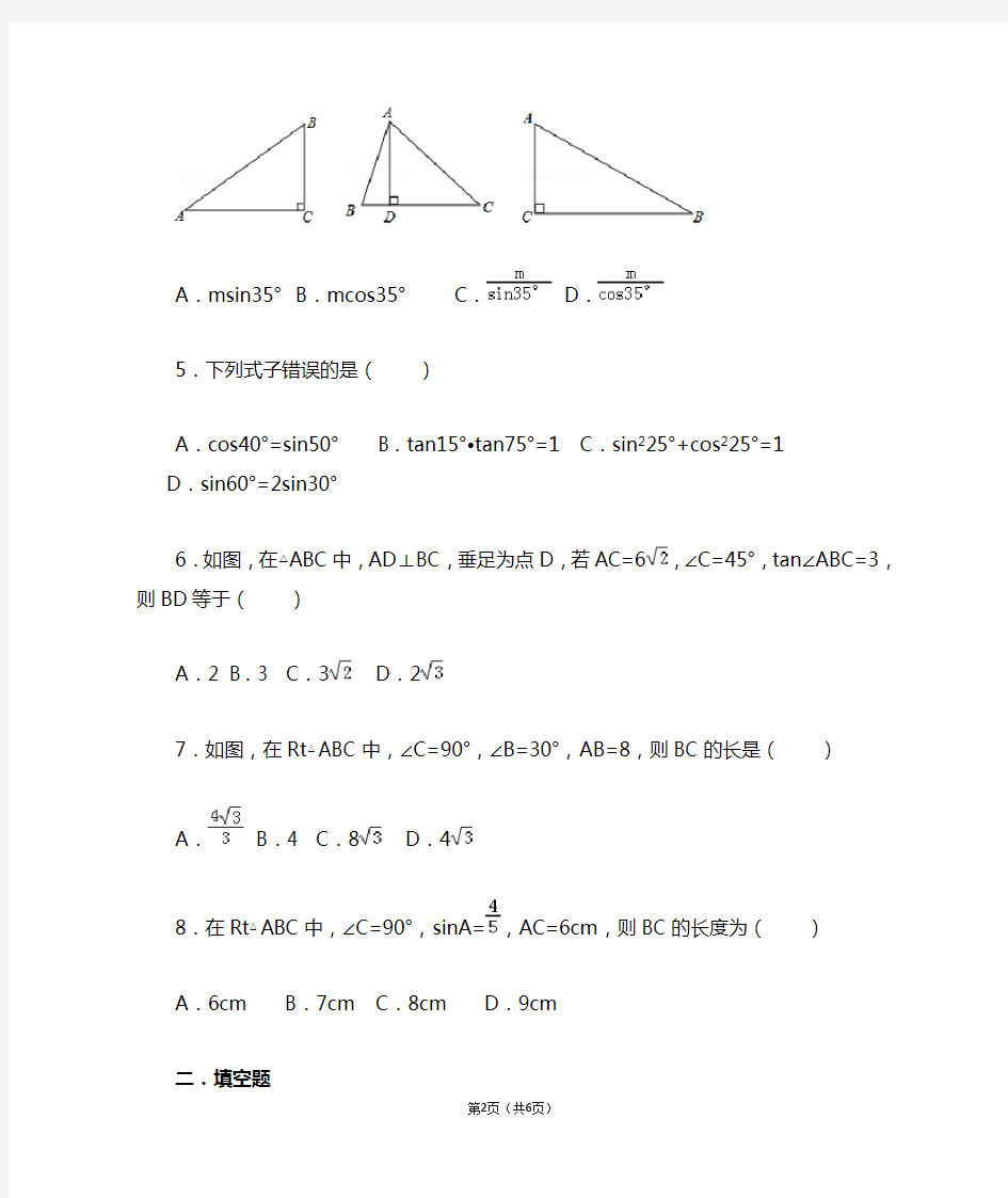 (完整)北师大版九年级三角函数