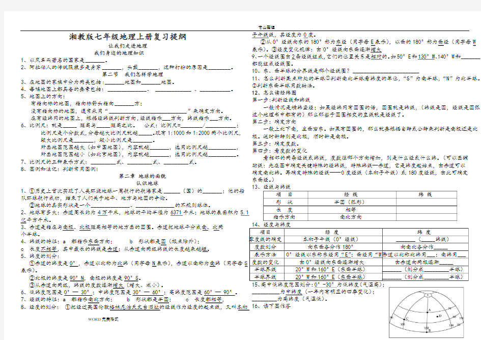 湘教版七年级地理上册复习提纲整理