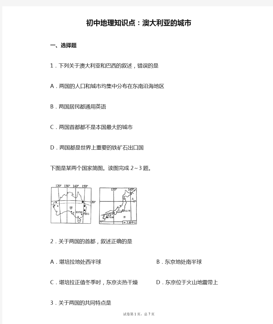 初中地理知识点：澳大利亚的城市