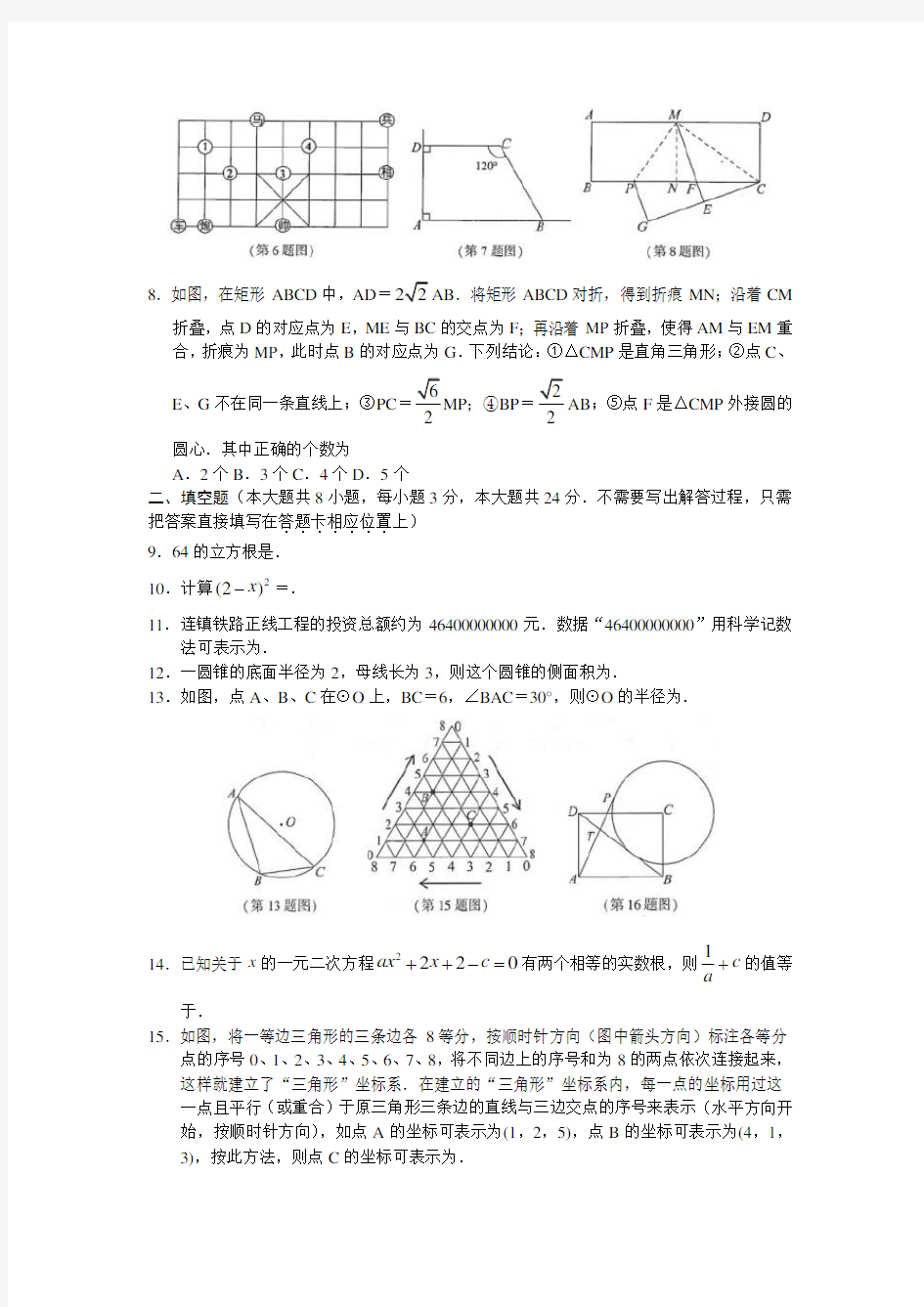 江苏省2020年中考数学模拟试题(及答案)