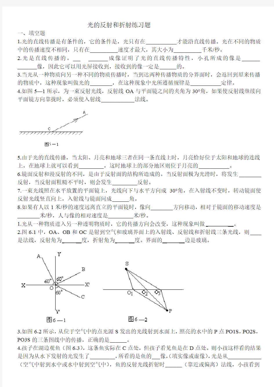 光的反射和折射练习题