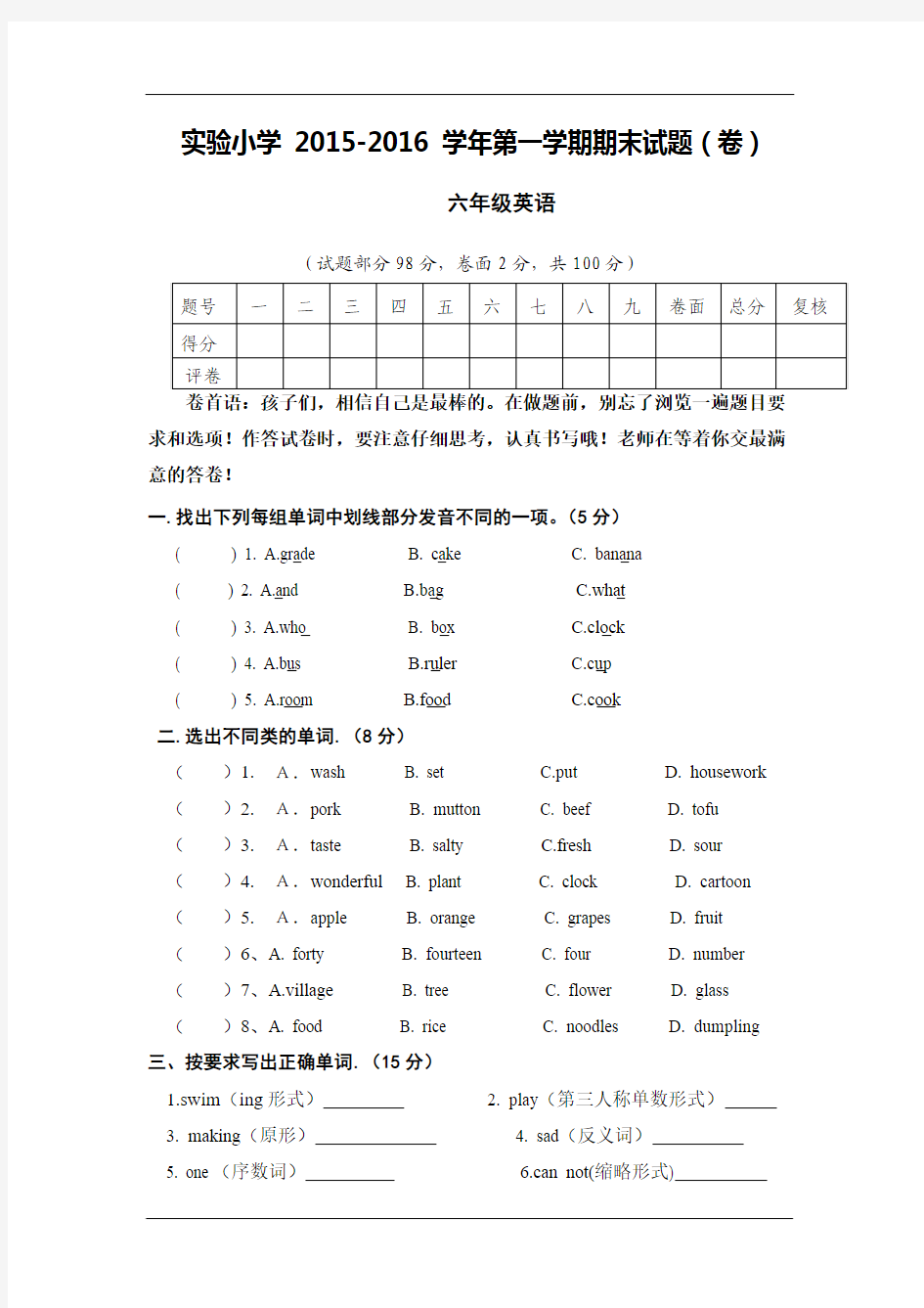 实验小学2015-2016学年六年级第一学期期末考试英语试卷(无答案)