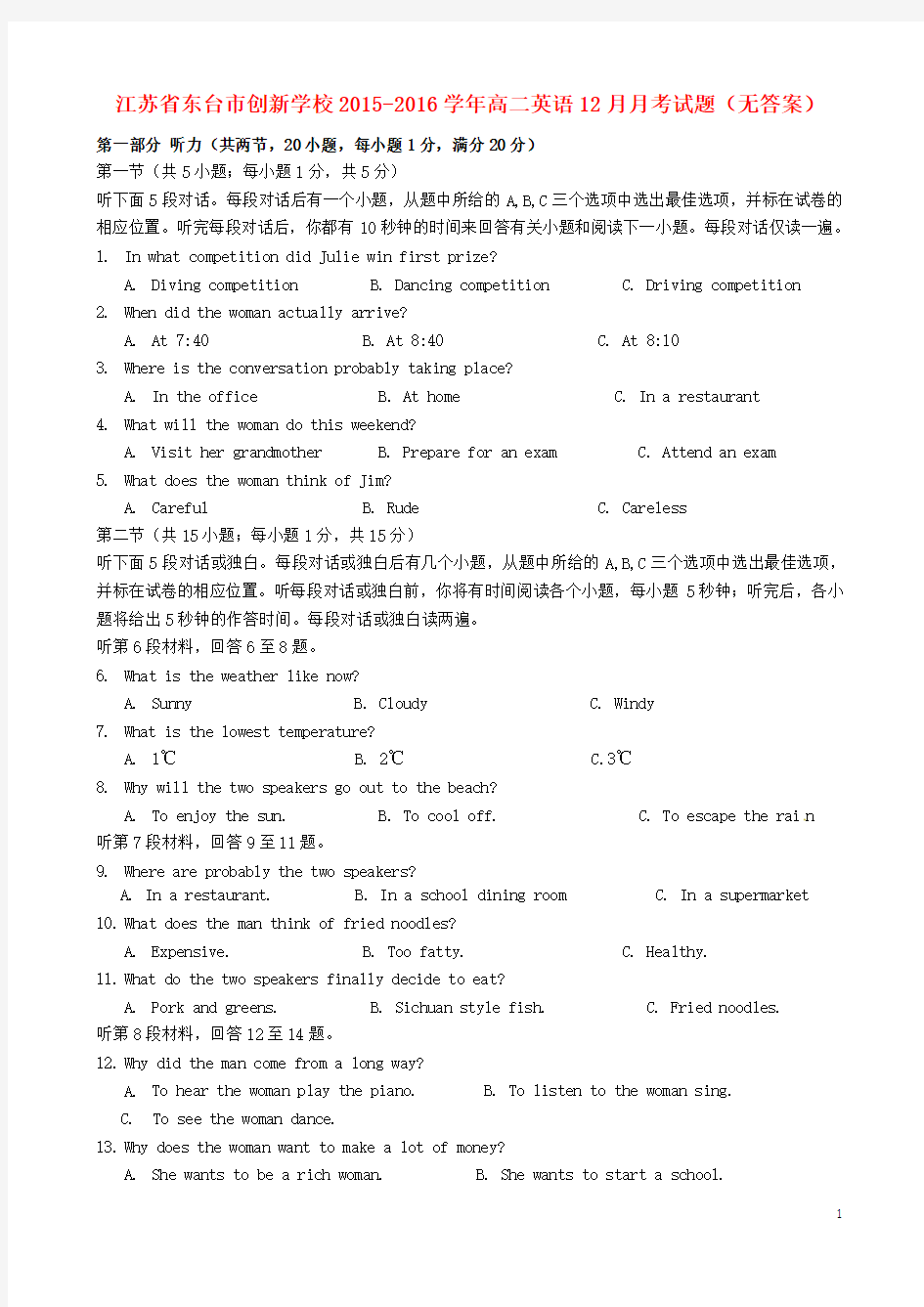 高二英语12月月考试题(无答案)