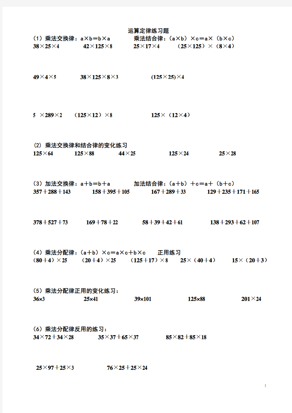 小学四年级简便运算的练习题和答案42761