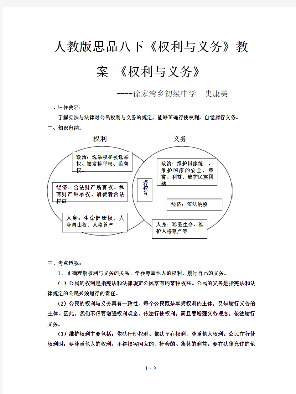 人教版思品八下《权利与义务》教案