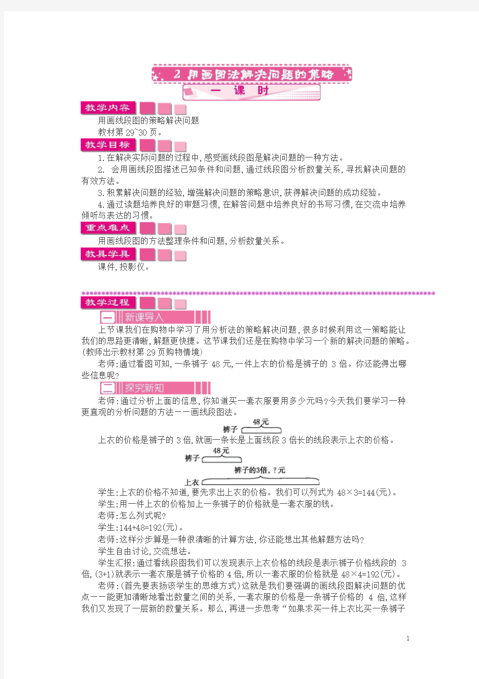 三年级下册数学教案-3.2 用画图法解决问题的策略   苏教版()