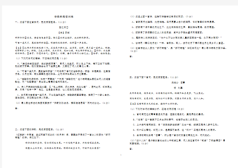 2017年高考诗歌鉴赏新题型训练