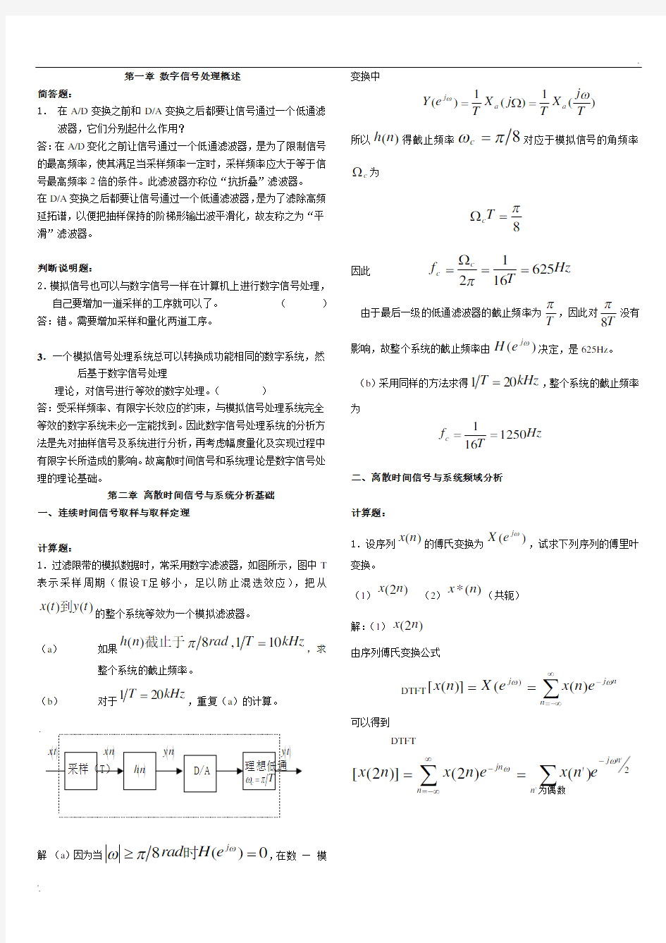 数字信号处理 习题+答案