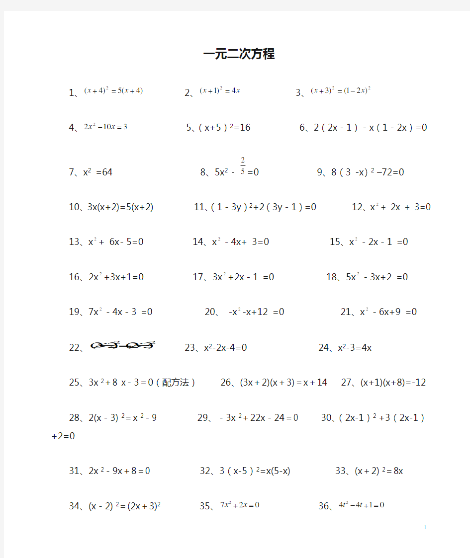 2017年中考数学专题训练一元二次方程(50道计算题)