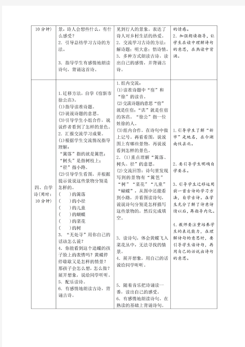 最新部编版小学语文四年级下册表格式教案(全册)