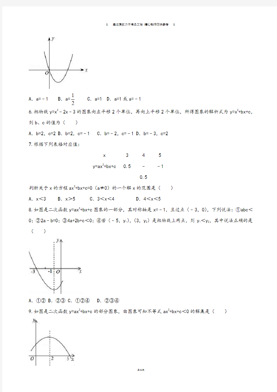 北师大版九年级数学下册第二章单元测试.docx