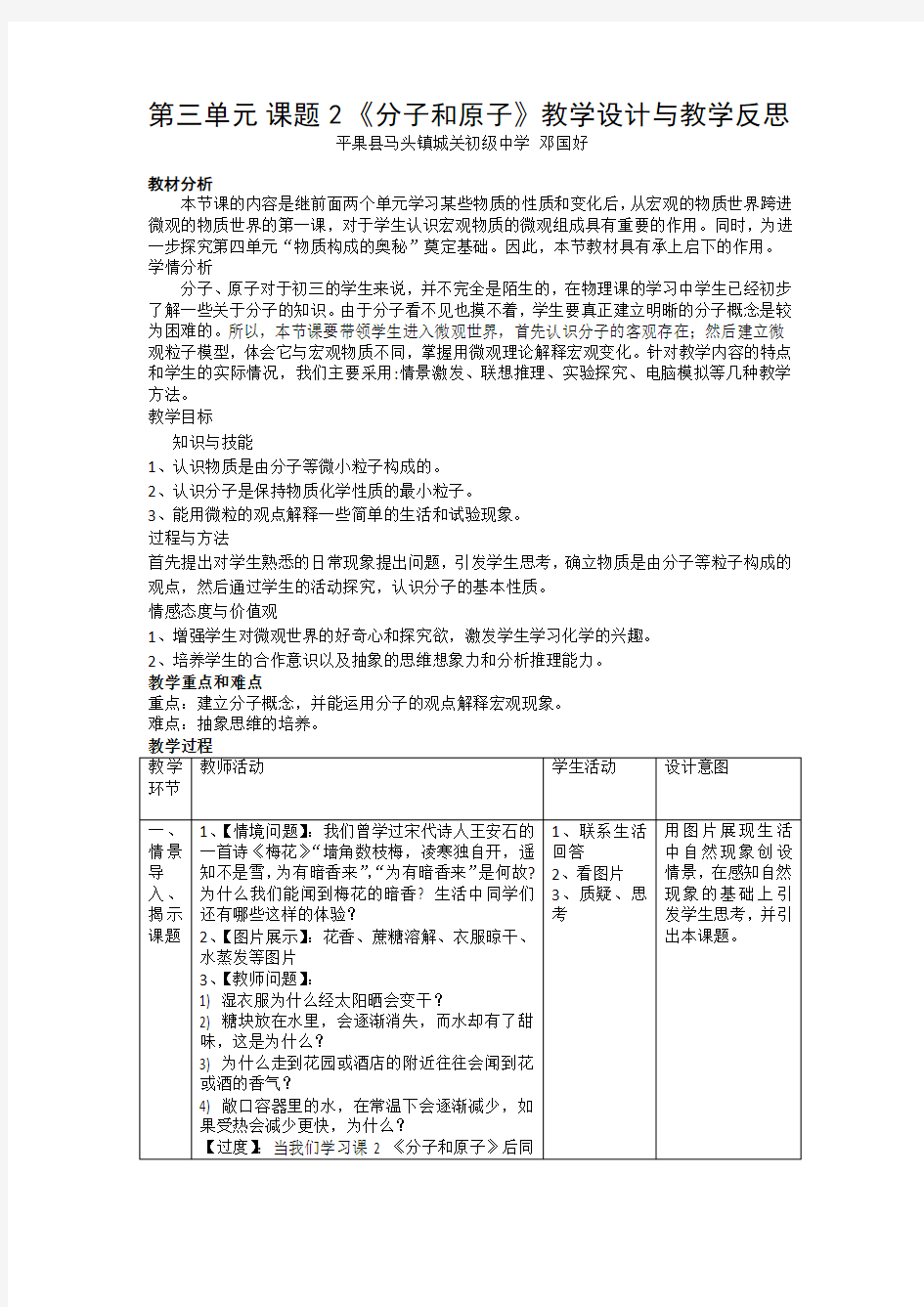 第三单元课题2分子和原子教学设计与教学反思