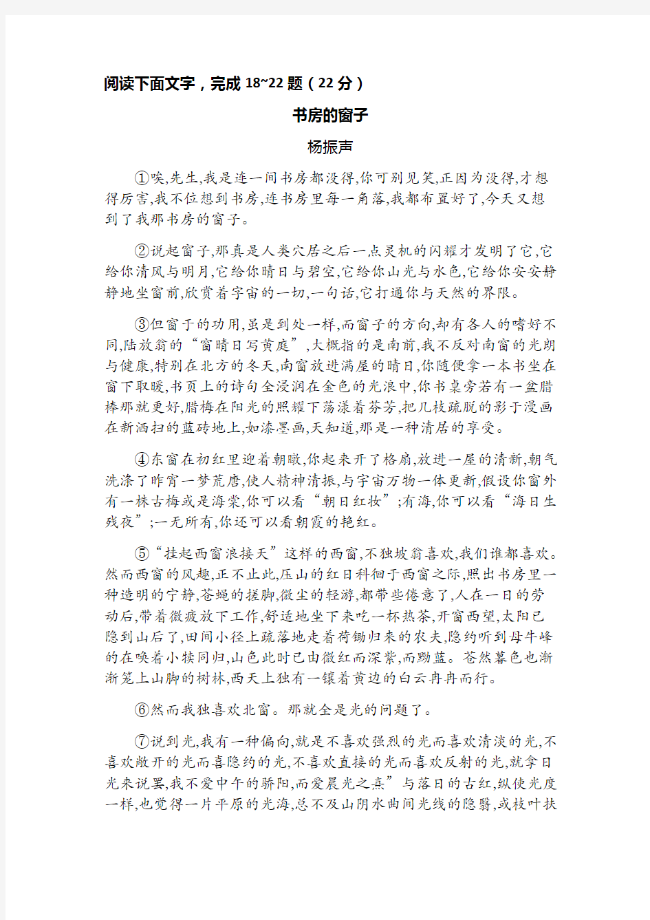 《书房的窗子》阅读练习及答案