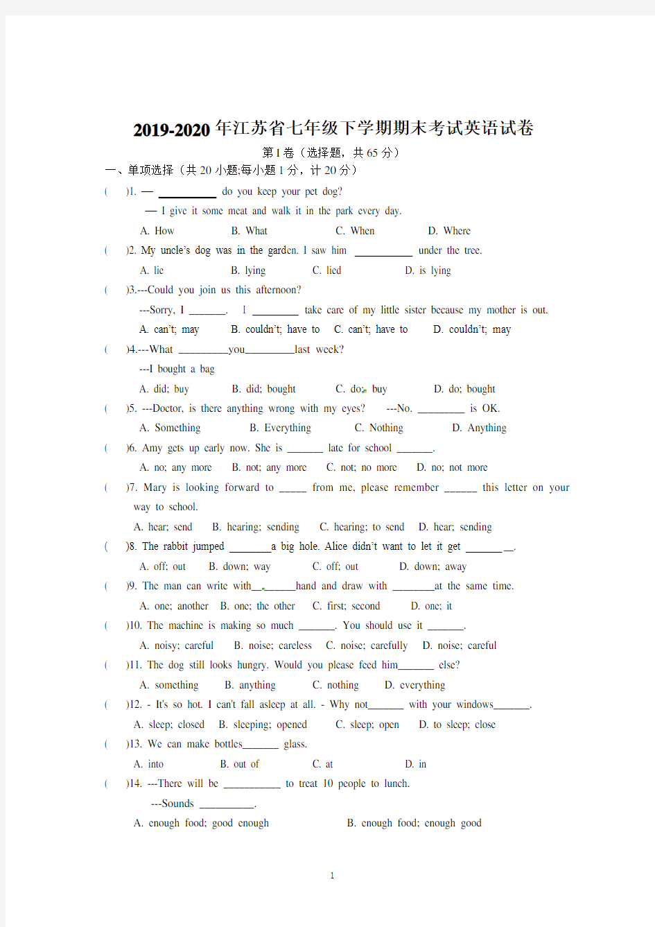 2019-2020年江苏省七年级下学期期末考试英语试卷(附答案)