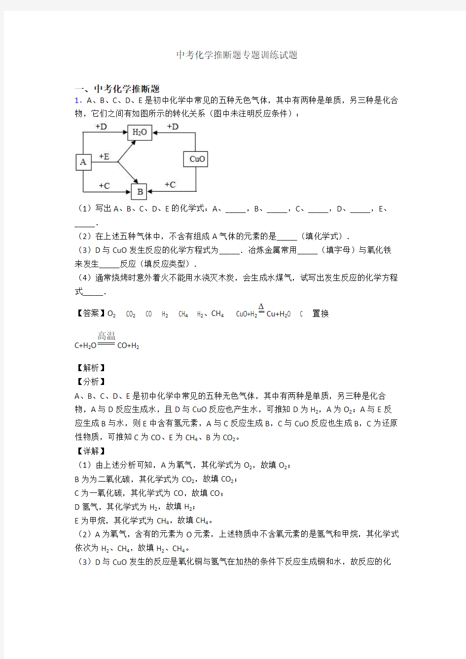 中考化学推断题专题训练试题