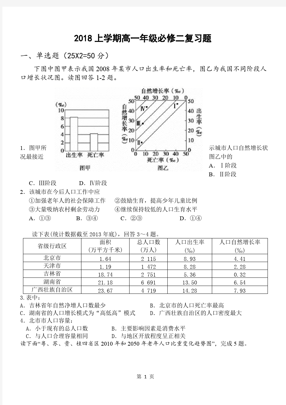 湘教版地理必修二练习题带答案