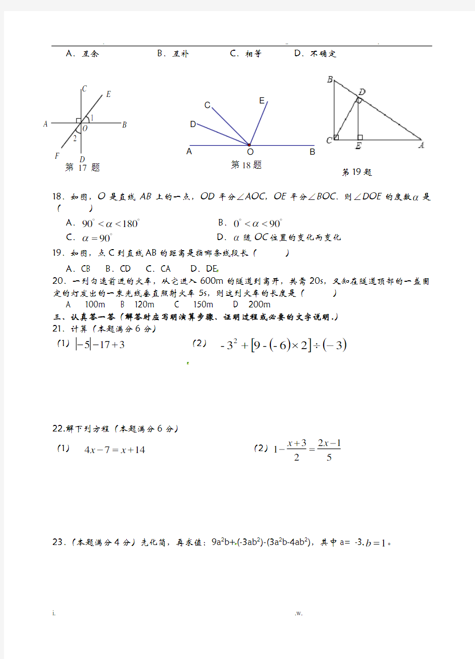 七年级上期末数学试题及答案