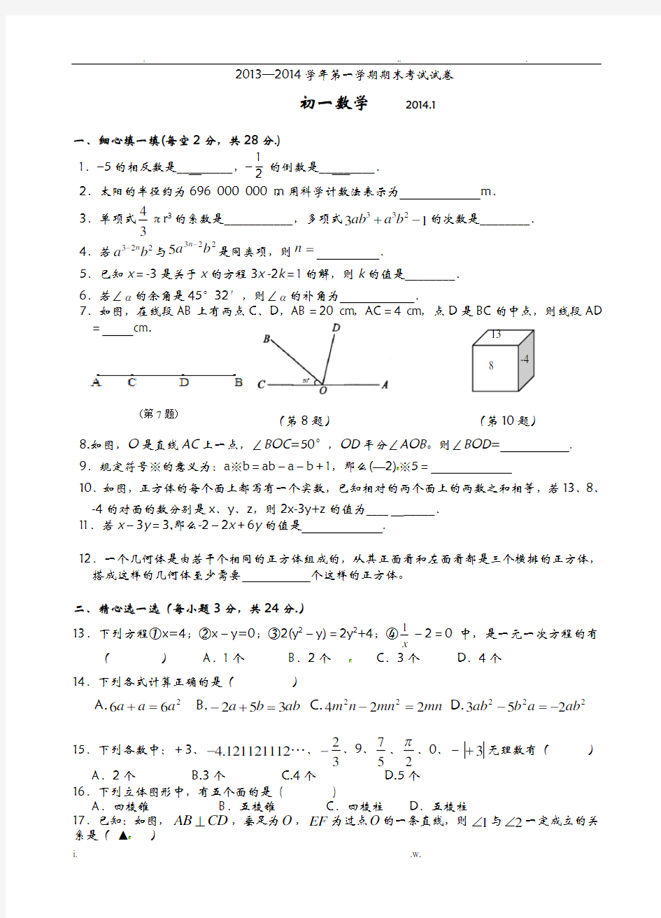 七年级上期末数学试题及答案