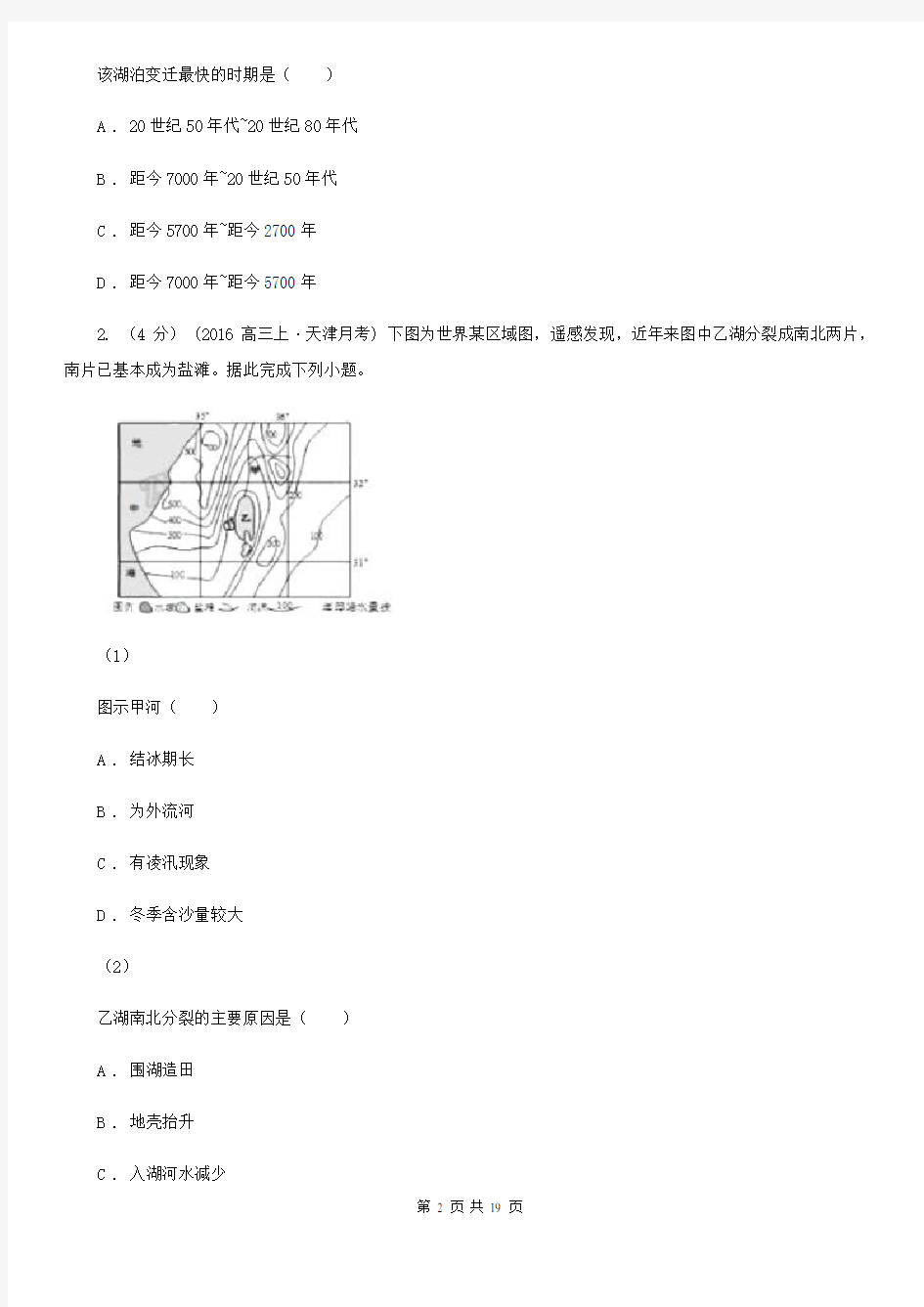 陕西省咸阳市高考地理一轮基础复习： 专题2 等高线地形图