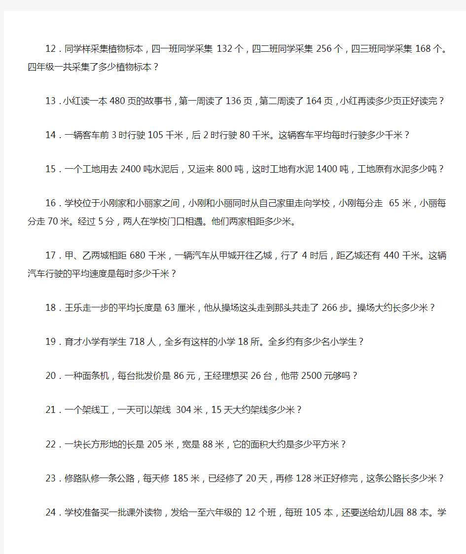 上海四年级上册数学应用题100道打印版