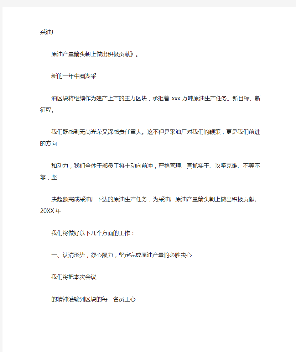 工作会表态发言材料