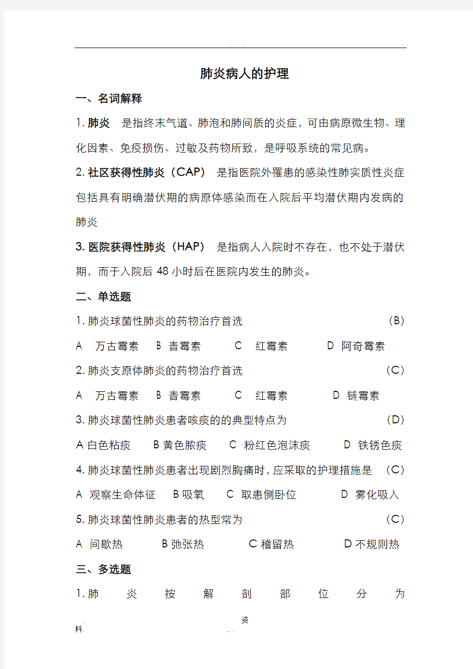 呼吸系统疾病试题及答案