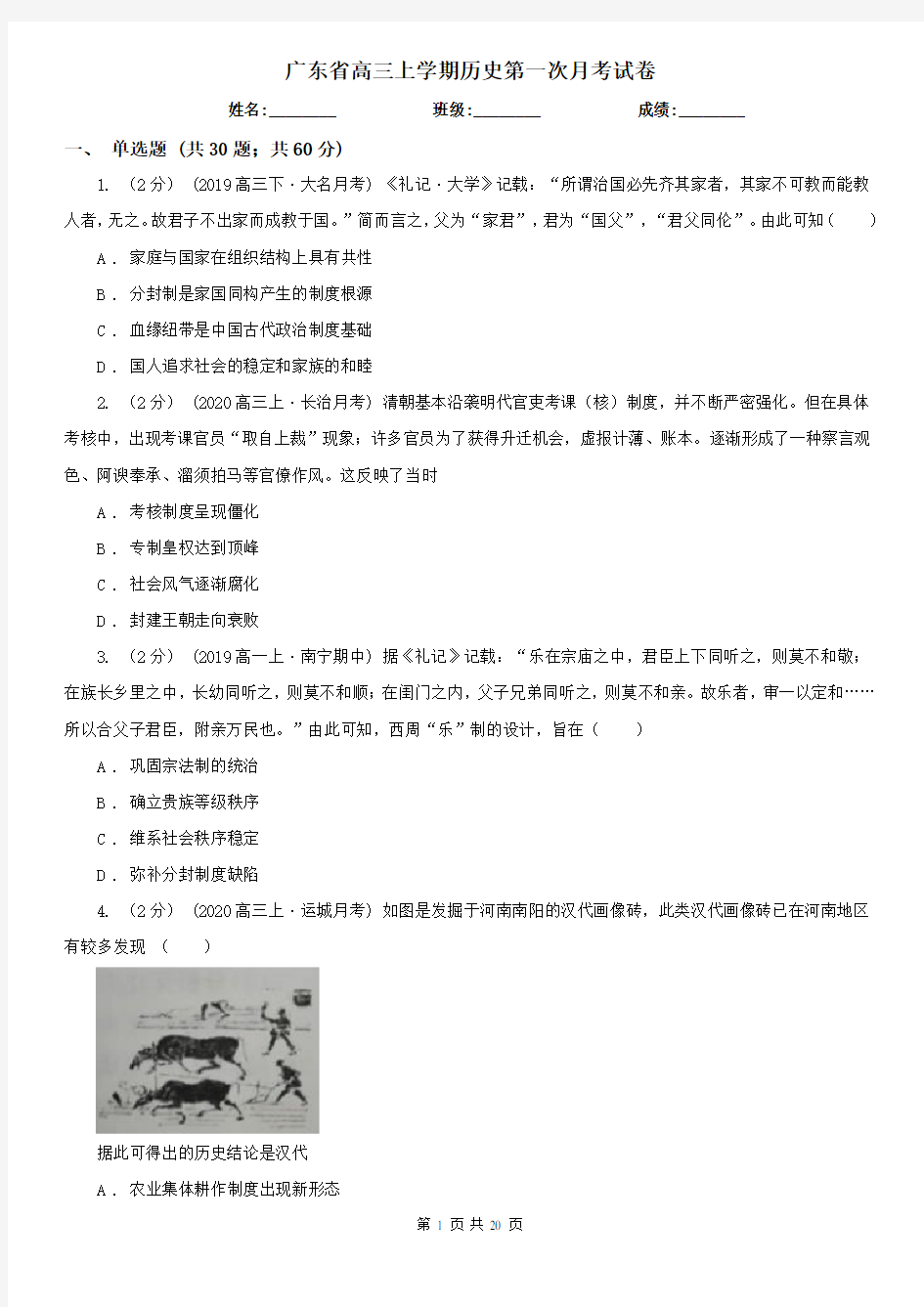广东省高三上学期历史第一次月考试卷