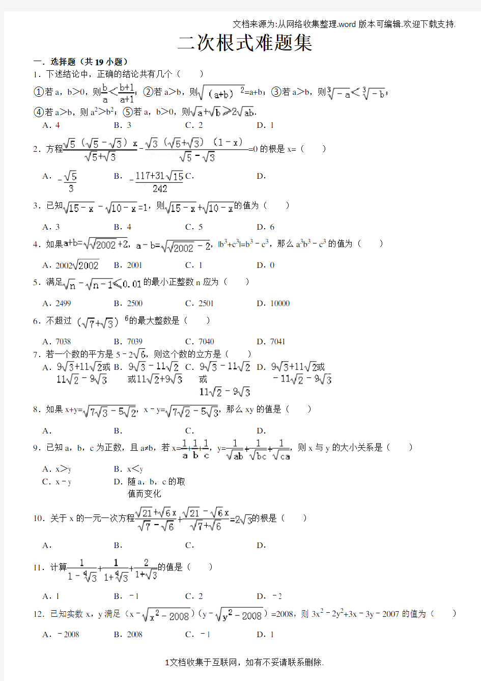 二次根式难题集