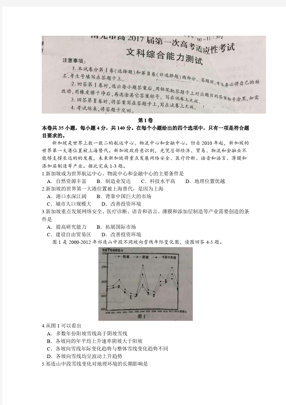 四川省南充市2017届高三一诊考试文综地理试题