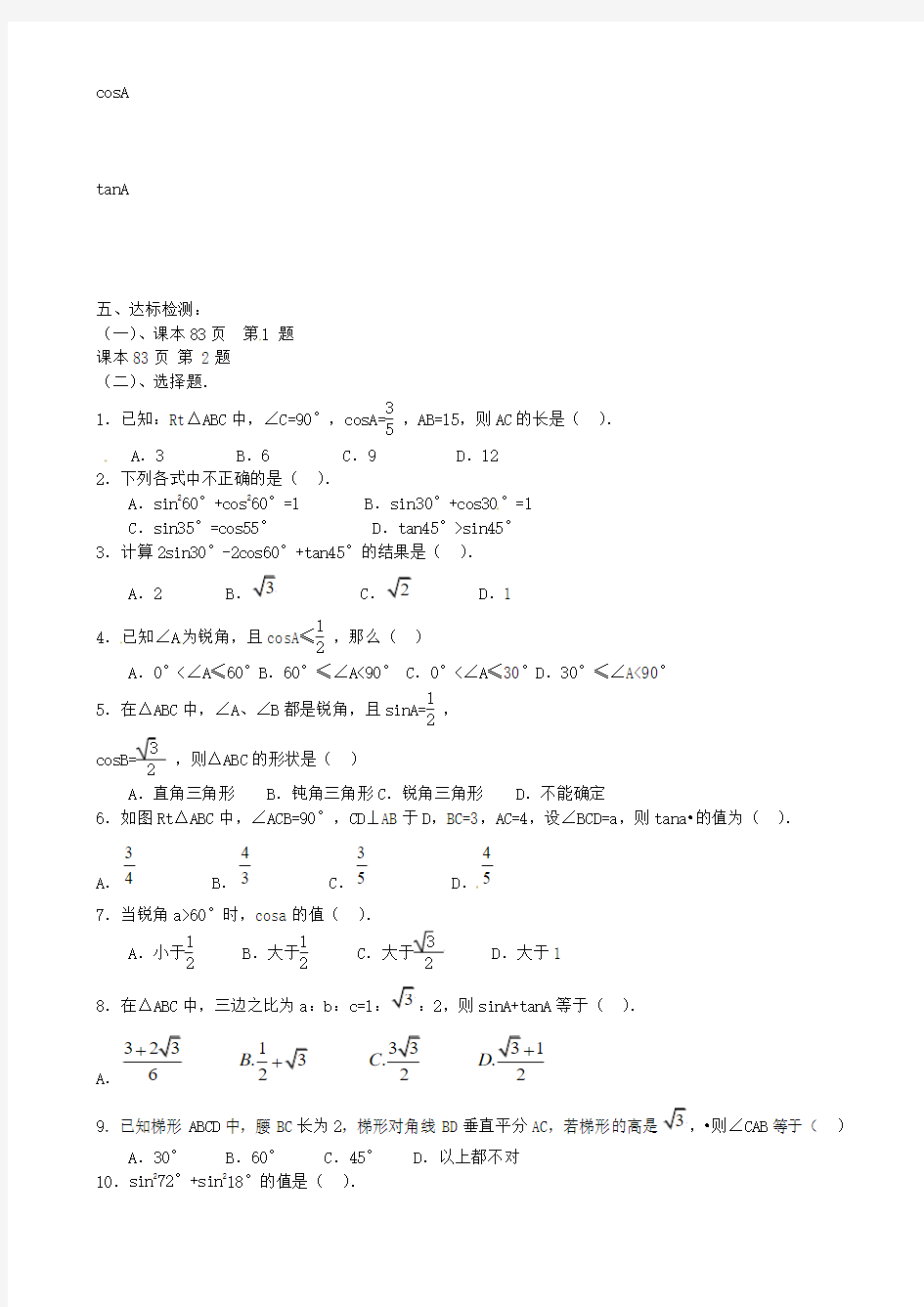 九年级数学下册 28.1 锐角三角函数(第3课时)学案(无答案)(新版)新人教版