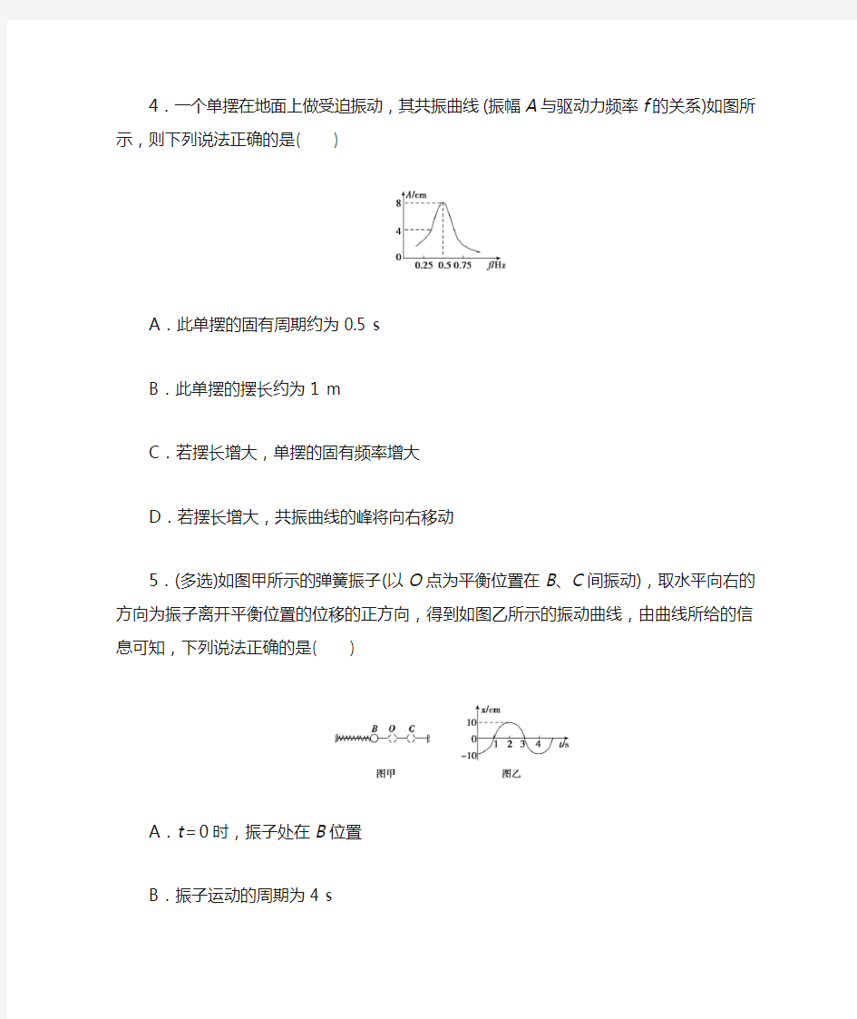 高中物理《机械振动》典型题(精品含答案)