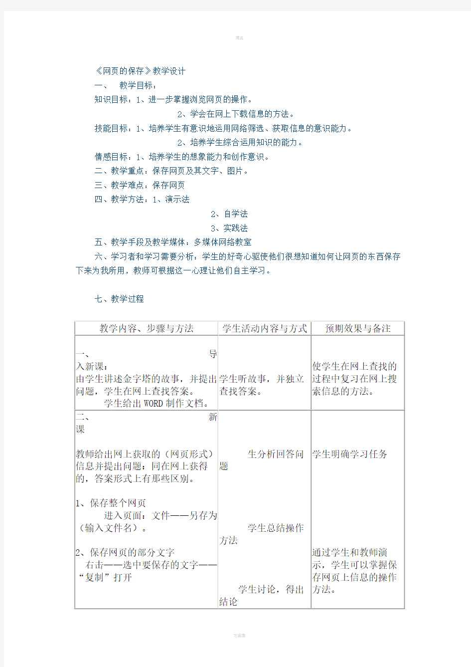 《网页的保存》教学设计