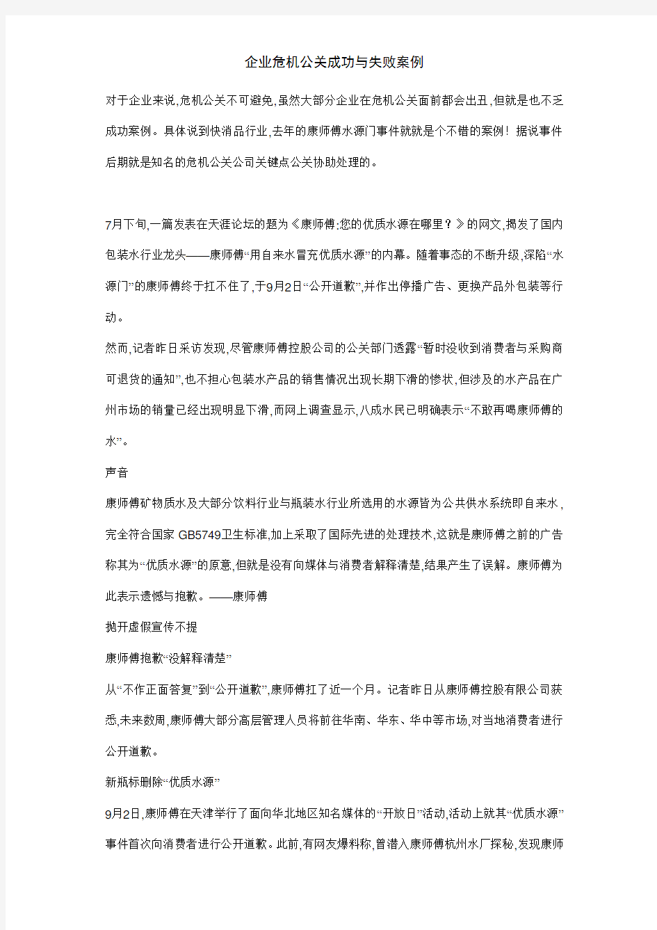 企业危机公关成功与失败案例