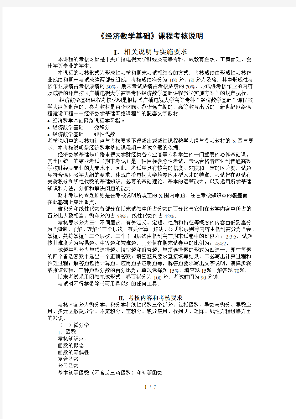 工程数学期末复习指导