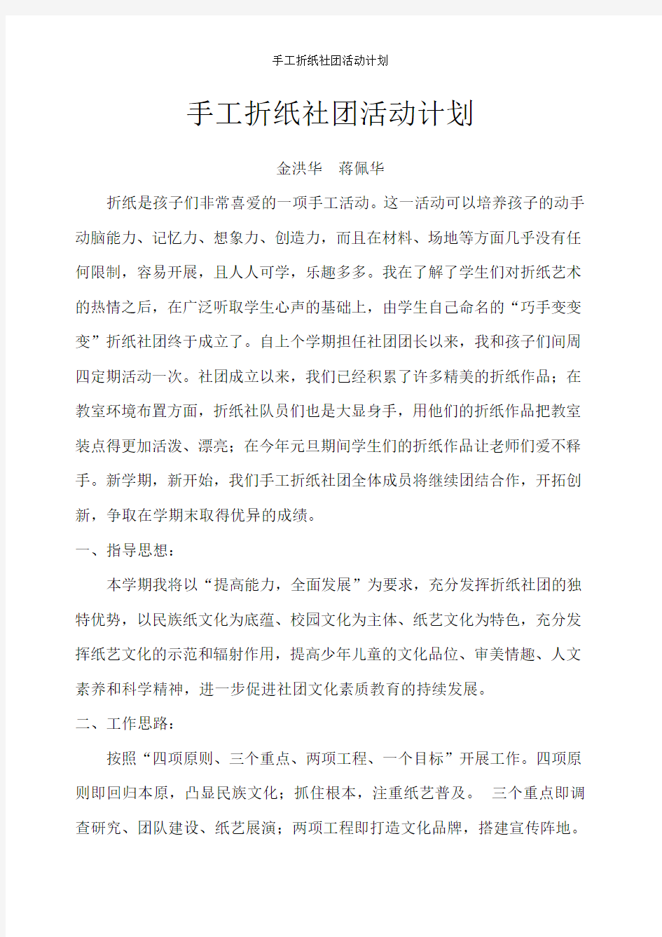 手工折纸社团活动计划