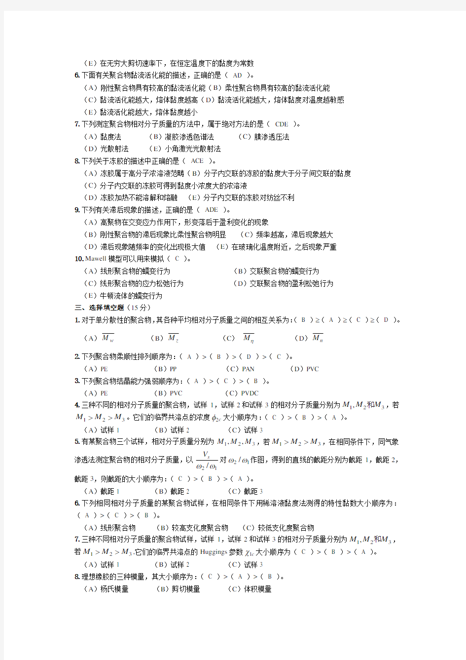 (完整word版)高分子物理试卷 及答案