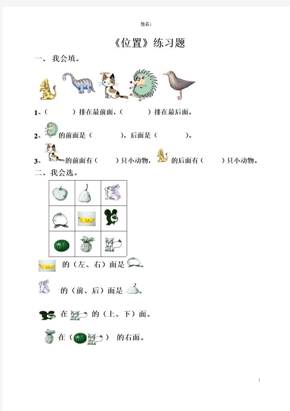 一年级上册数学补充习题