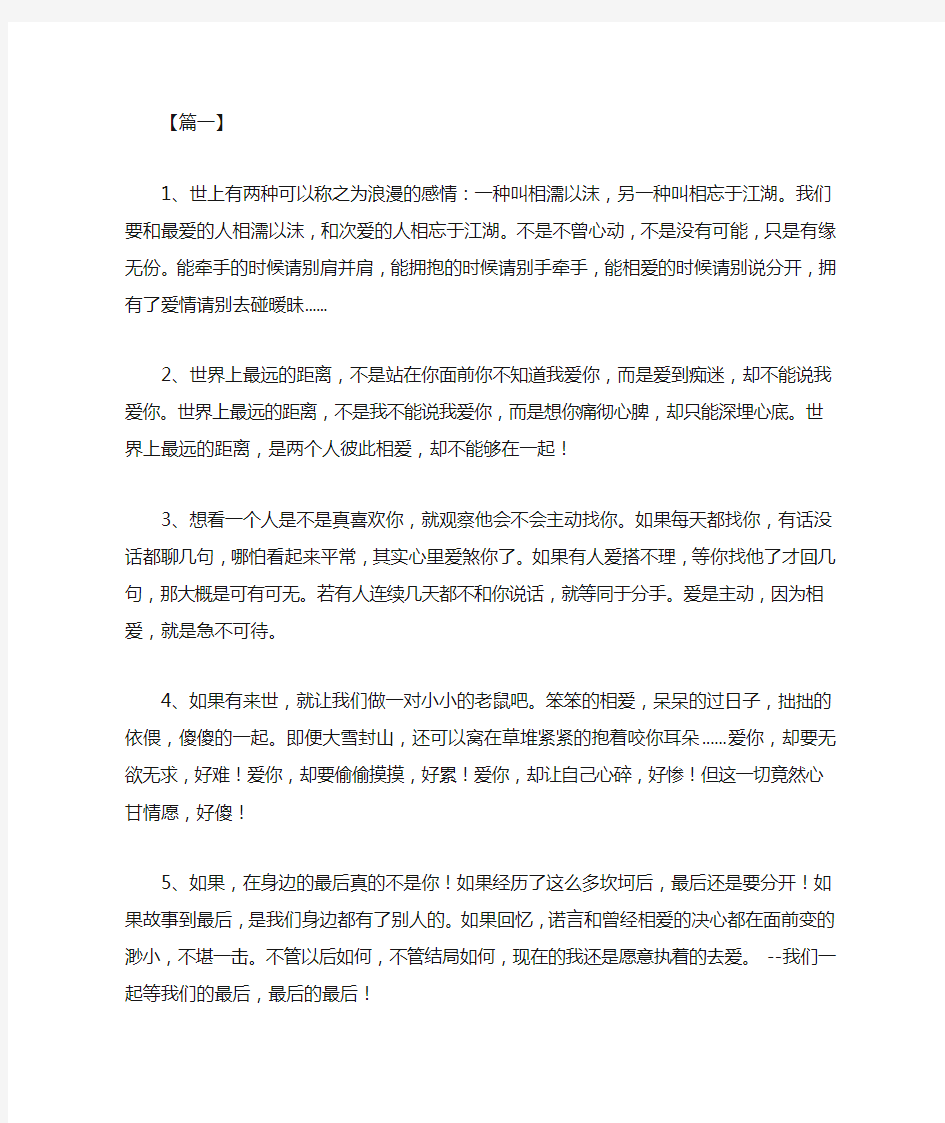 关于形容情侣两个人相爱的句子汇编