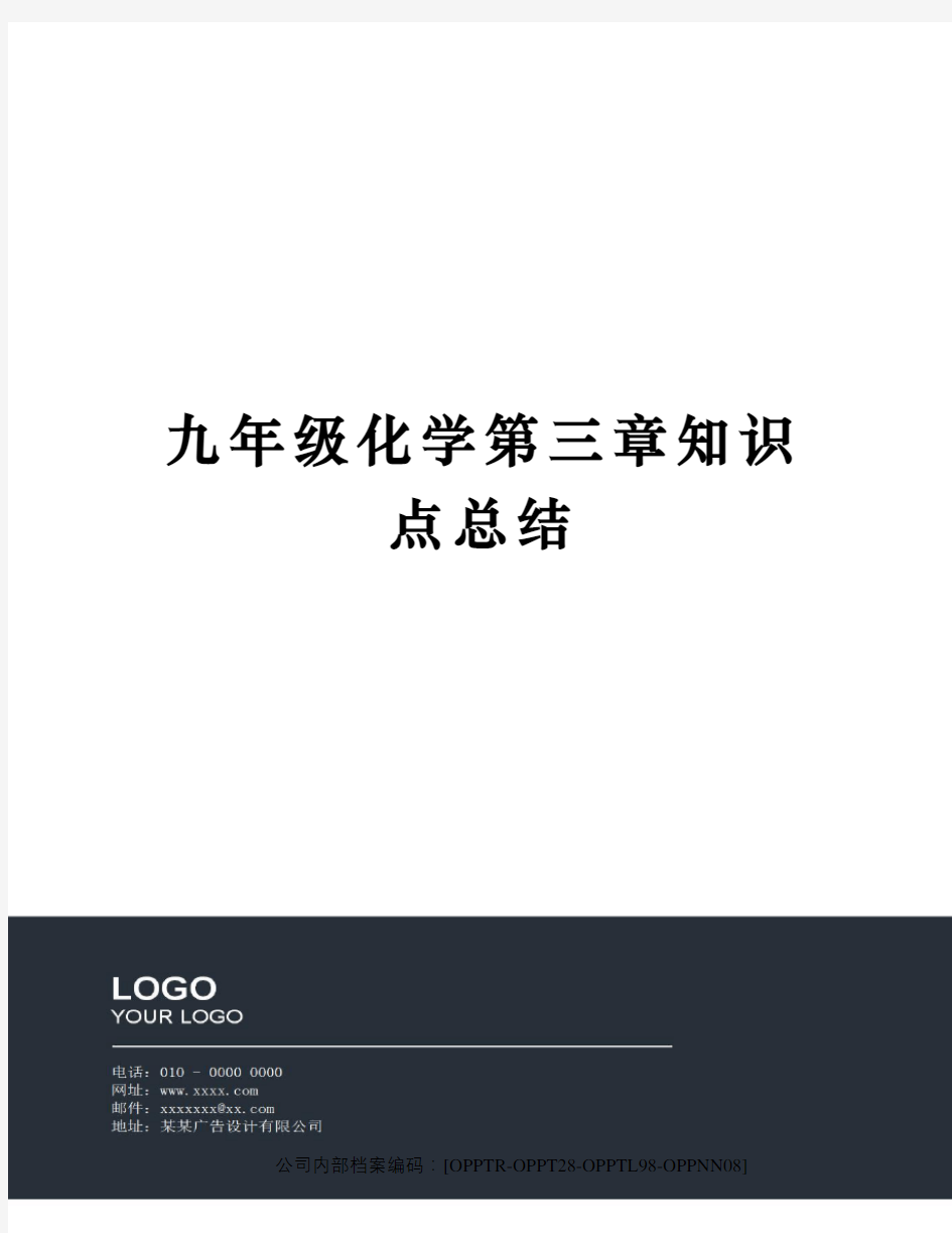 九年级化学第三章知识点总结