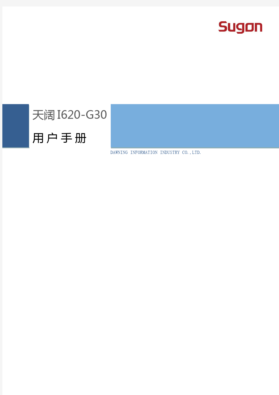 QBD-CB-UMD-201803280018 曙光天阔I620-G30用户手册V1.3(2)